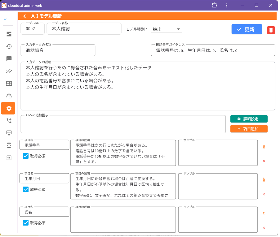 AIモデル更新画面（プロンプト設定）
