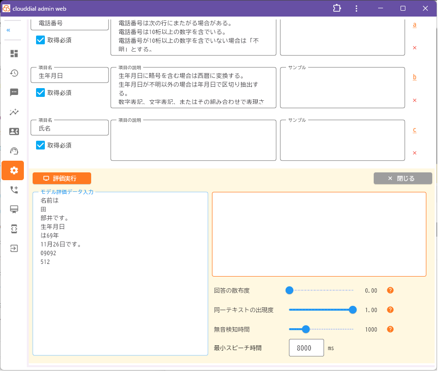 AIモデル評価画面（シミュレーション）