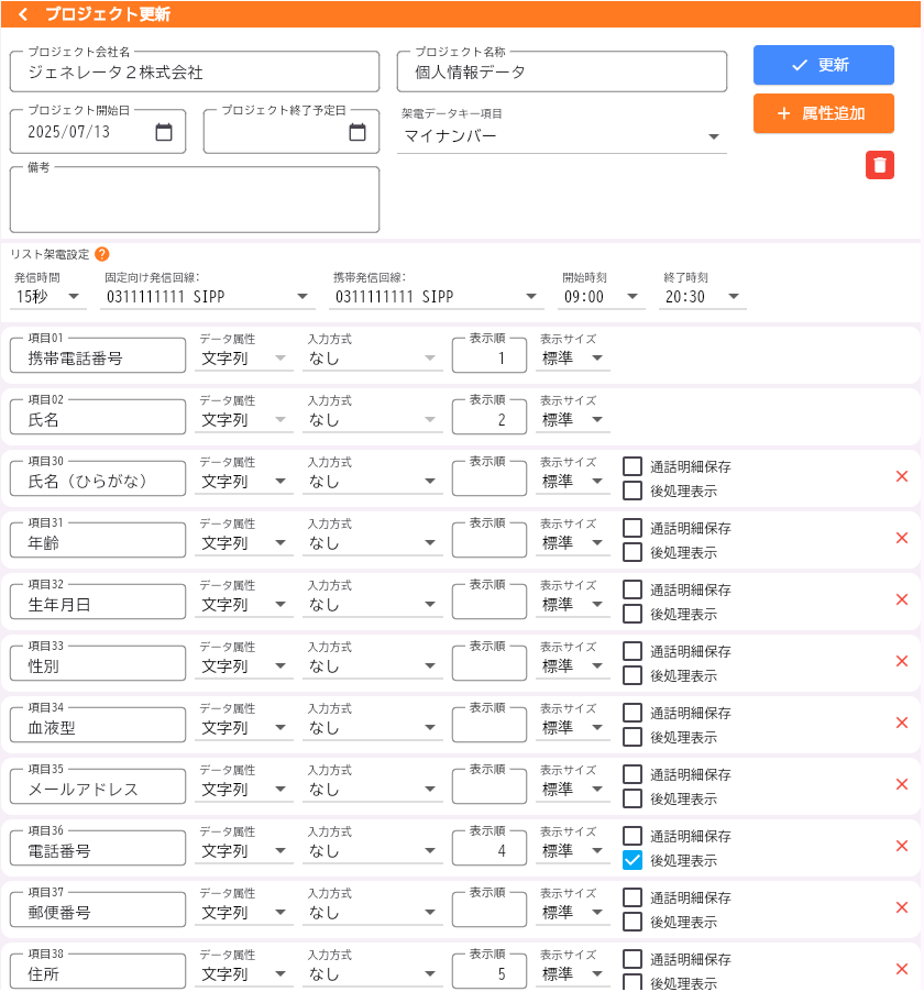 Lumixiaオートコール 設定画面